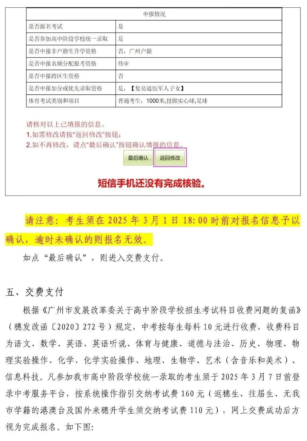 快来看看!2026年广州中考报名3月10日起进行!附中考报名实操教程! 第40张