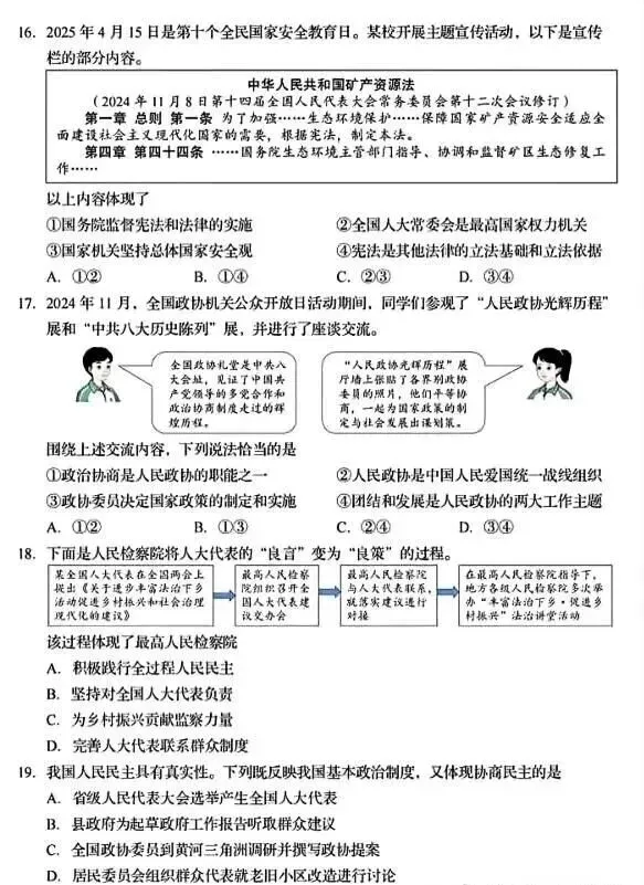 2025年山东省中考道德与法治试题真题及参考答案 第5张