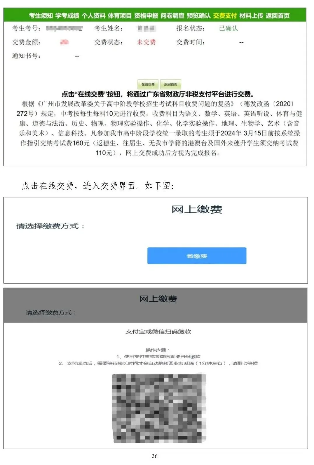 快来看看!2026年广州中考报名3月10日起进行!附中考报名实操教程! 第41张