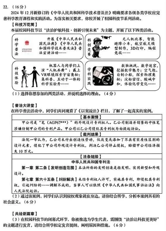2025年山东省中考道德与法治试题真题及参考答案 第7张