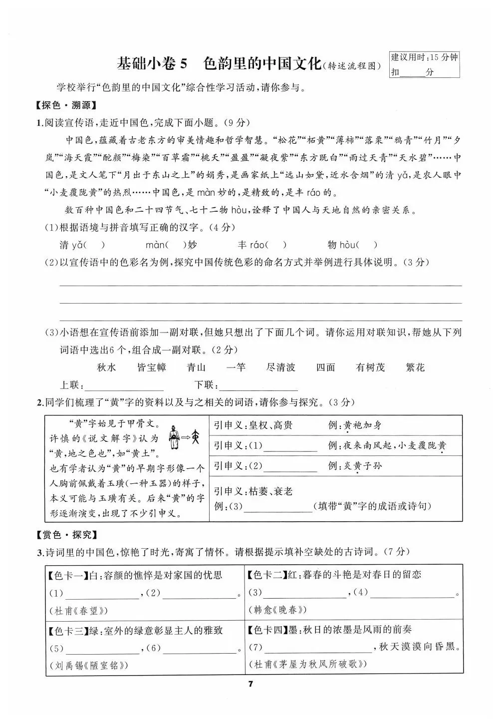太赞了!中考复习主题情境式基础小卷共40天 第10张