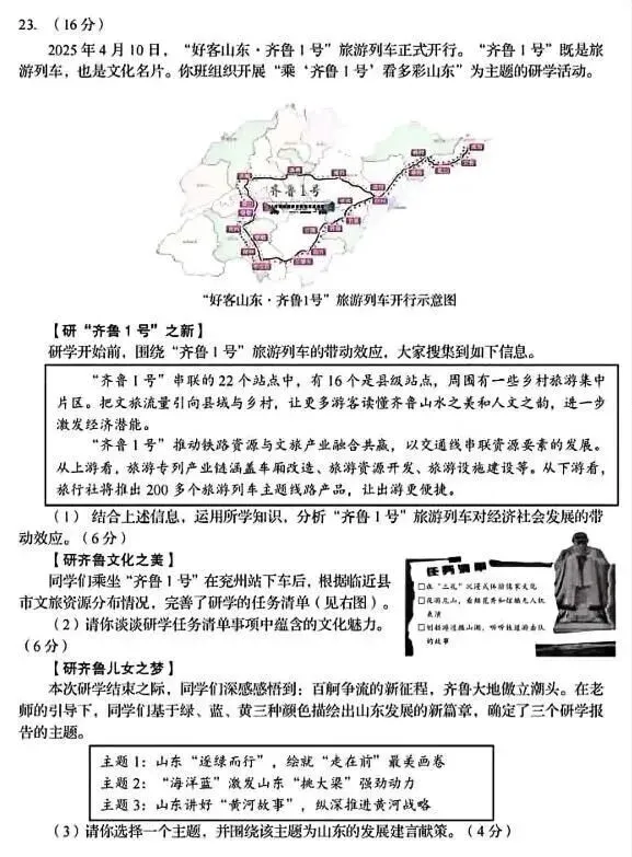2025年山东省中考道德与法治试题真题及参考答案 第8张