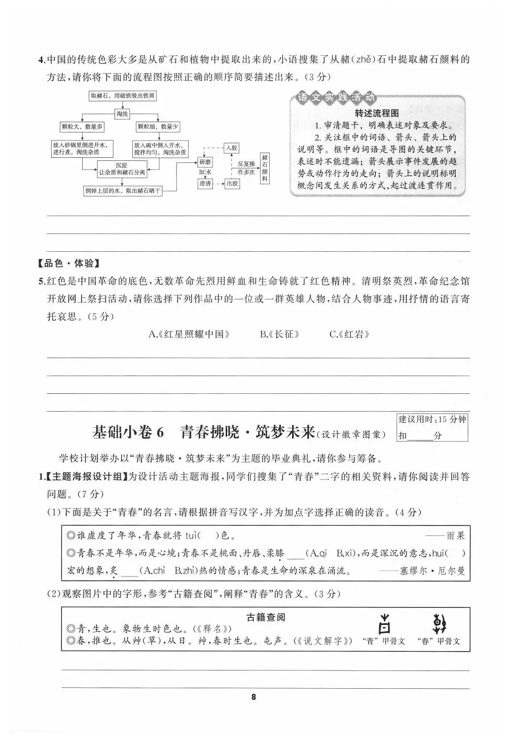 太赞了!中考复习主题情境式基础小卷共40天 第11张