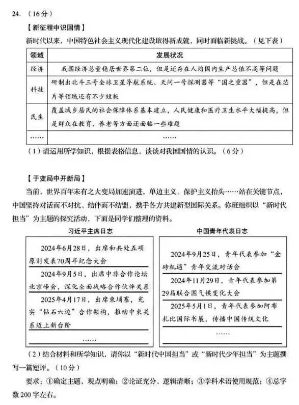 2025年山东省中考道德与法治试题真题及参考答案 第9张