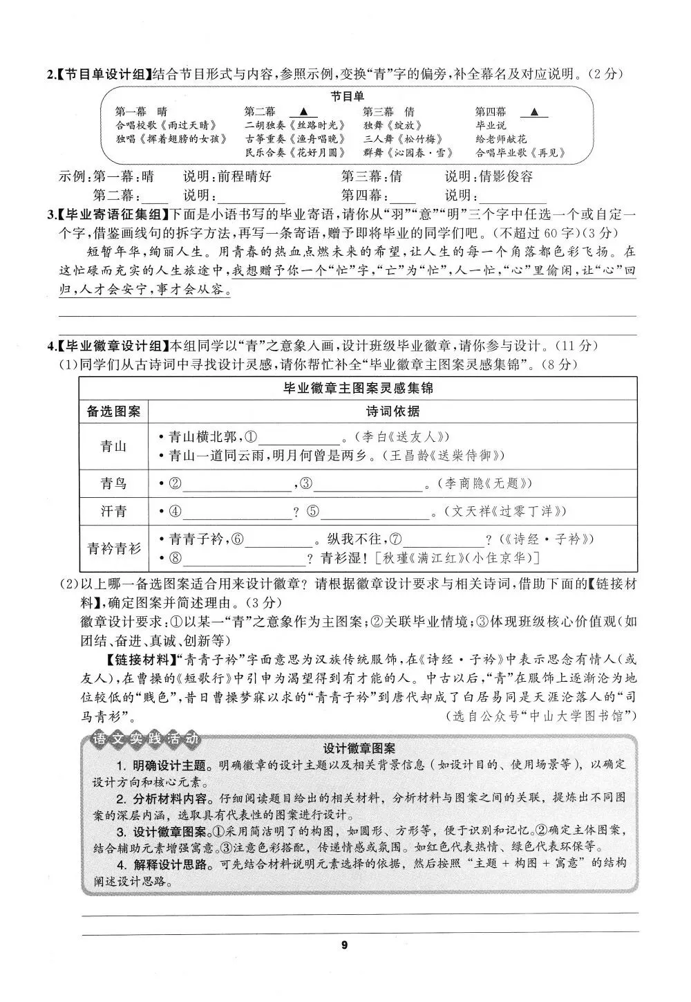 太赞了!中考复习主题情境式基础小卷共40天 第12张
