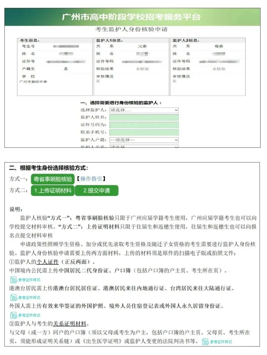 快来看看!2026年广州中考报名3月10日起进行!附中考报名实操教程! 第45张