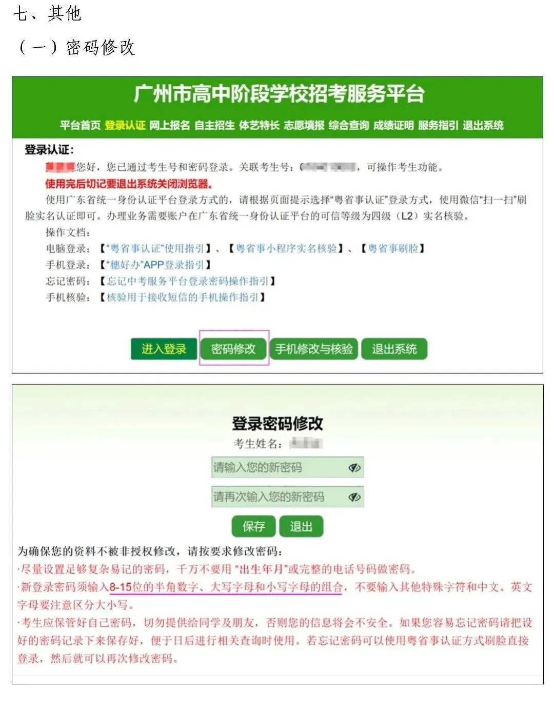 快来看看!2026年广州中考报名3月10日起进行!附中考报名实操教程! 第49张