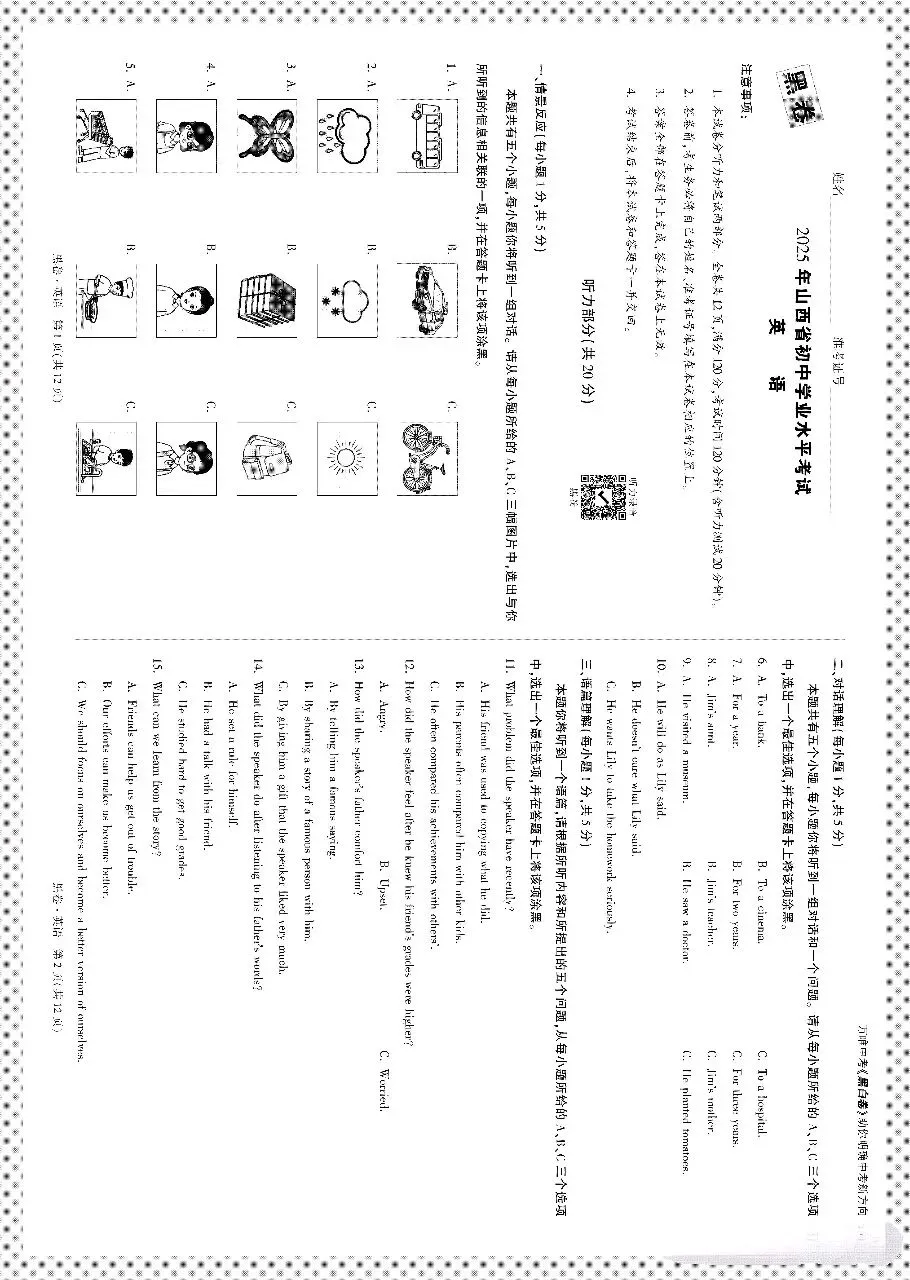 2025山西中考英语黑卷(含听力答案) 第1张 2025山西中考英语黑卷(含听力答案) 第1张