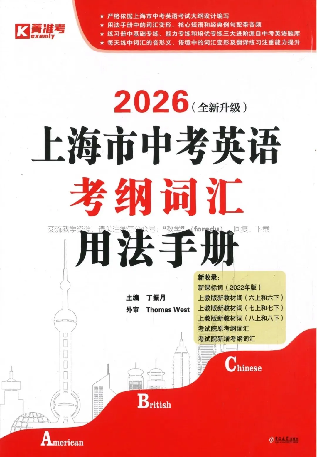 2026上海中考英语考纲词汇用法手册 第2张