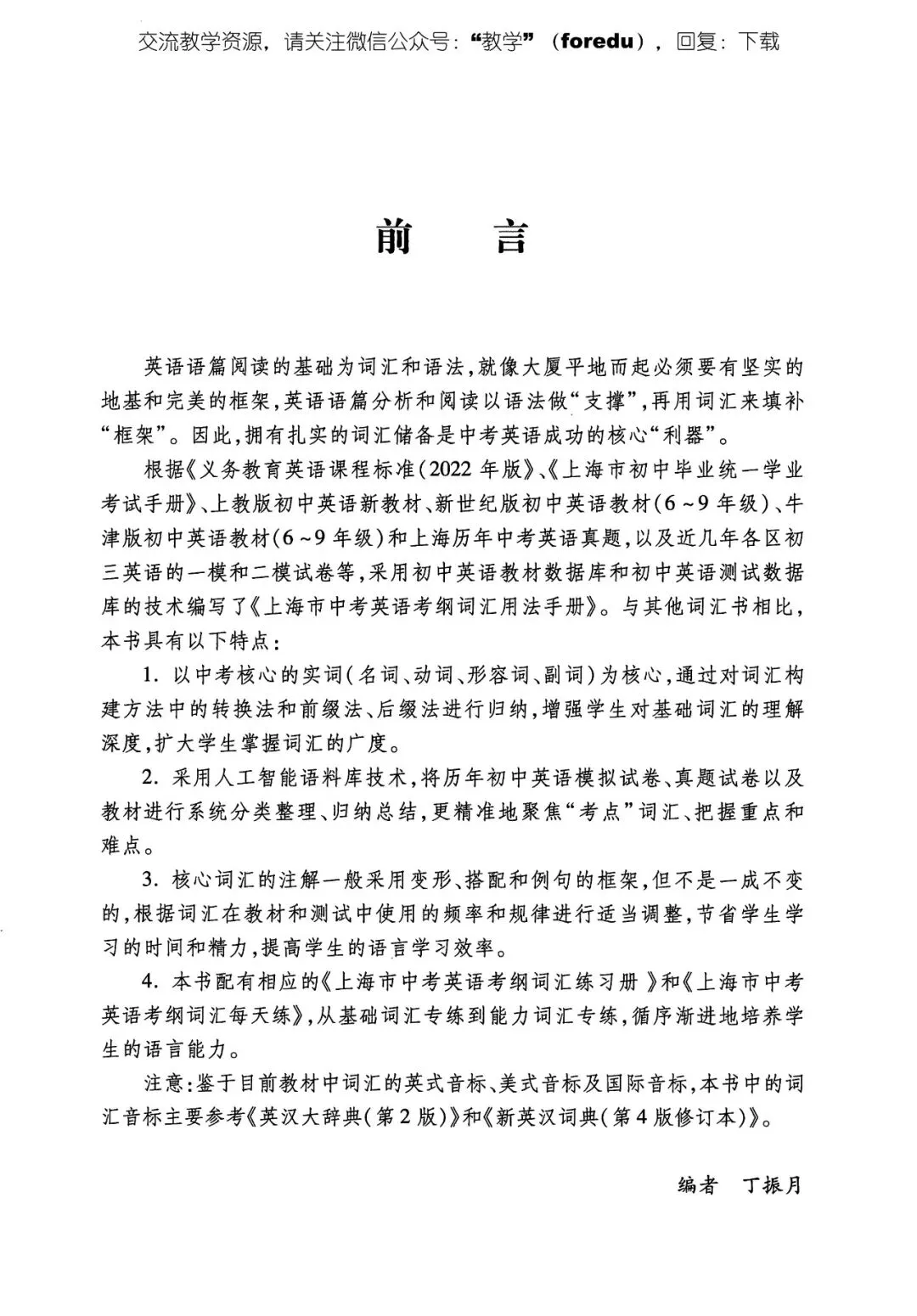 2026上海中考英语考纲词汇用法手册 第3张