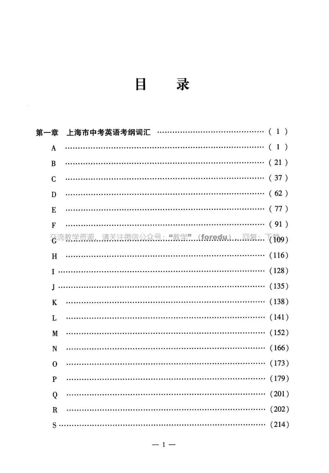 2026上海中考英语考纲词汇用法手册 第4张