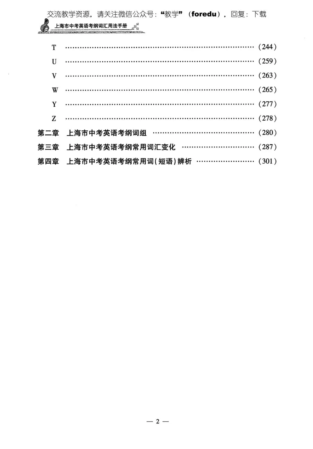2026上海中考英语考纲词汇用法手册 第5张
