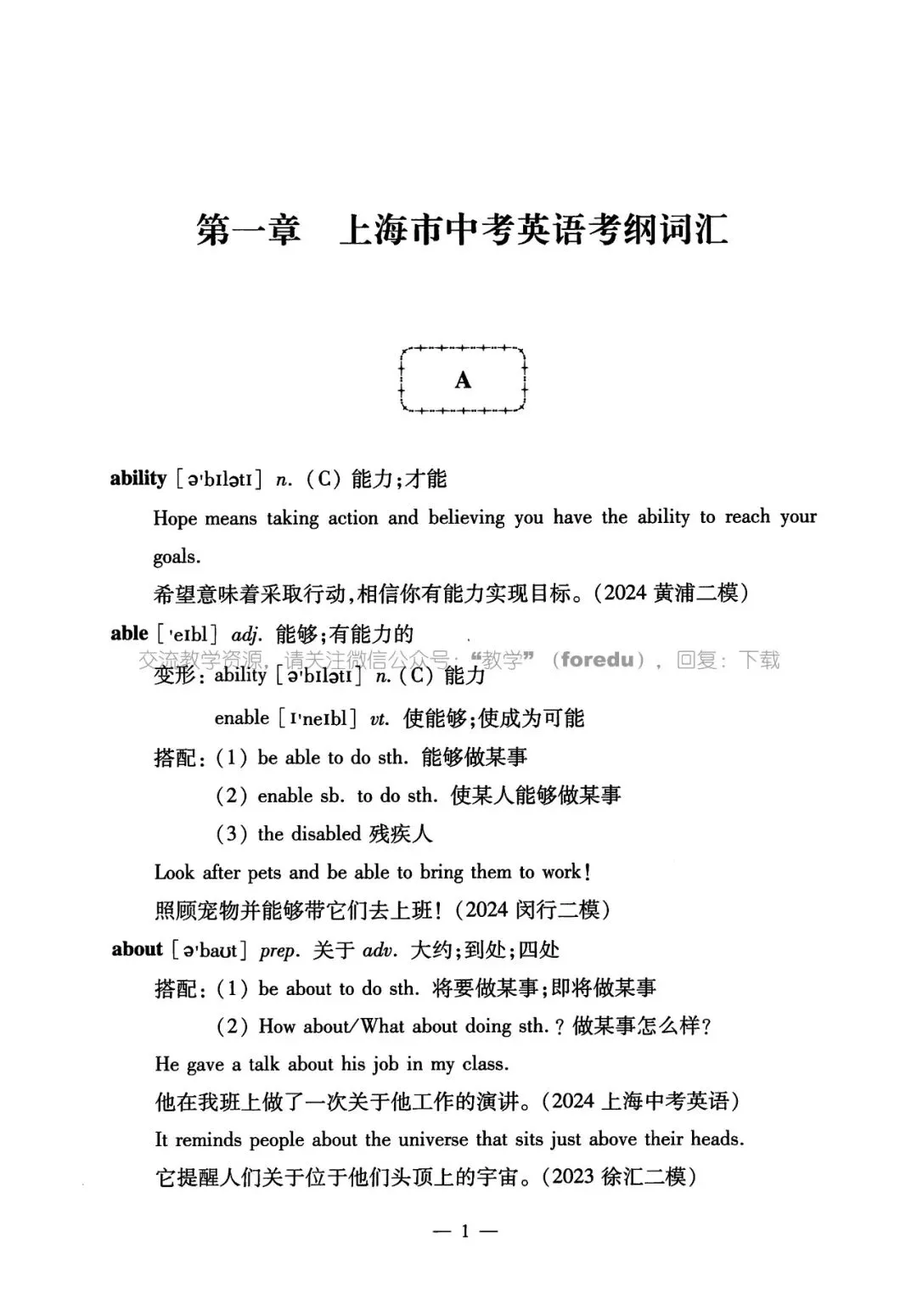 2026上海中考英语考纲词汇用法手册 第6张
