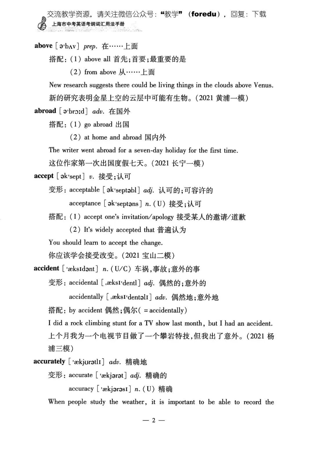 2026上海中考英语考纲词汇用法手册 第7张