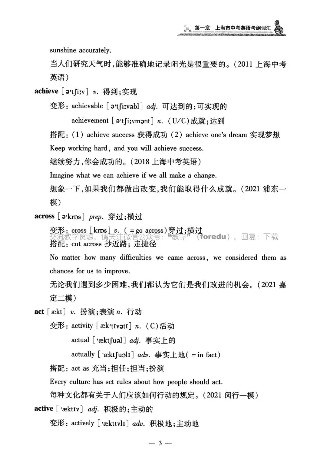 2026上海中考英语考纲词汇用法手册 第8张