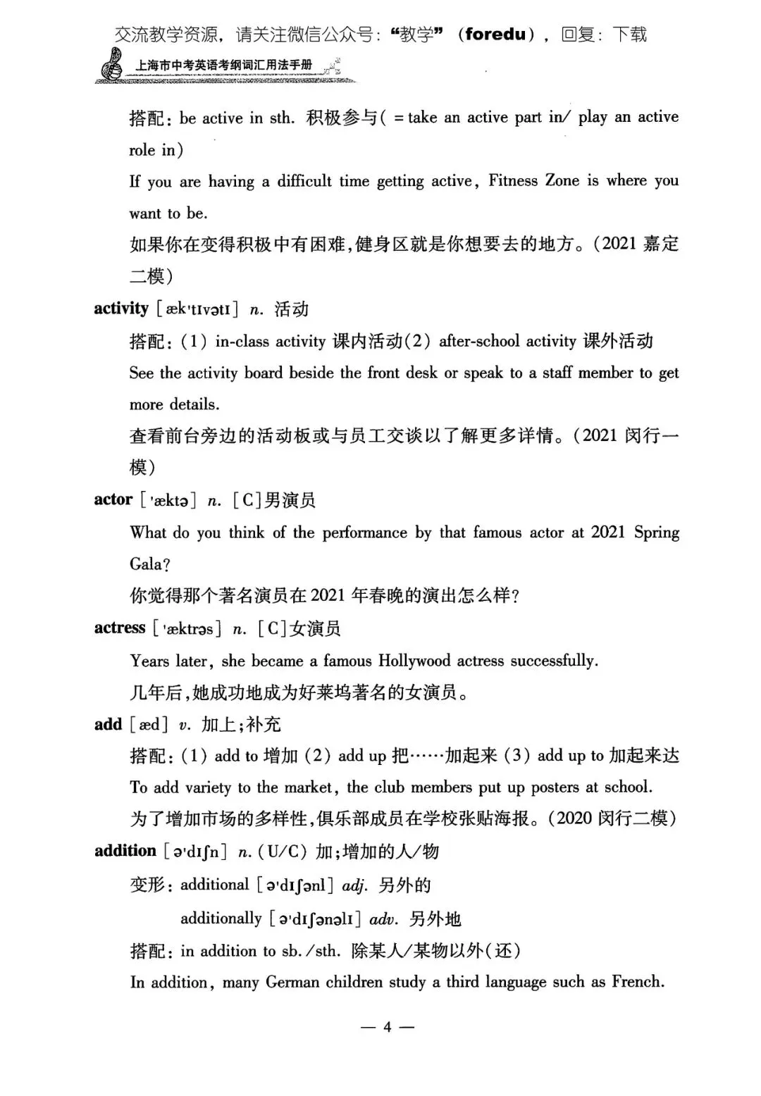 2026上海中考英语考纲词汇用法手册 第9张