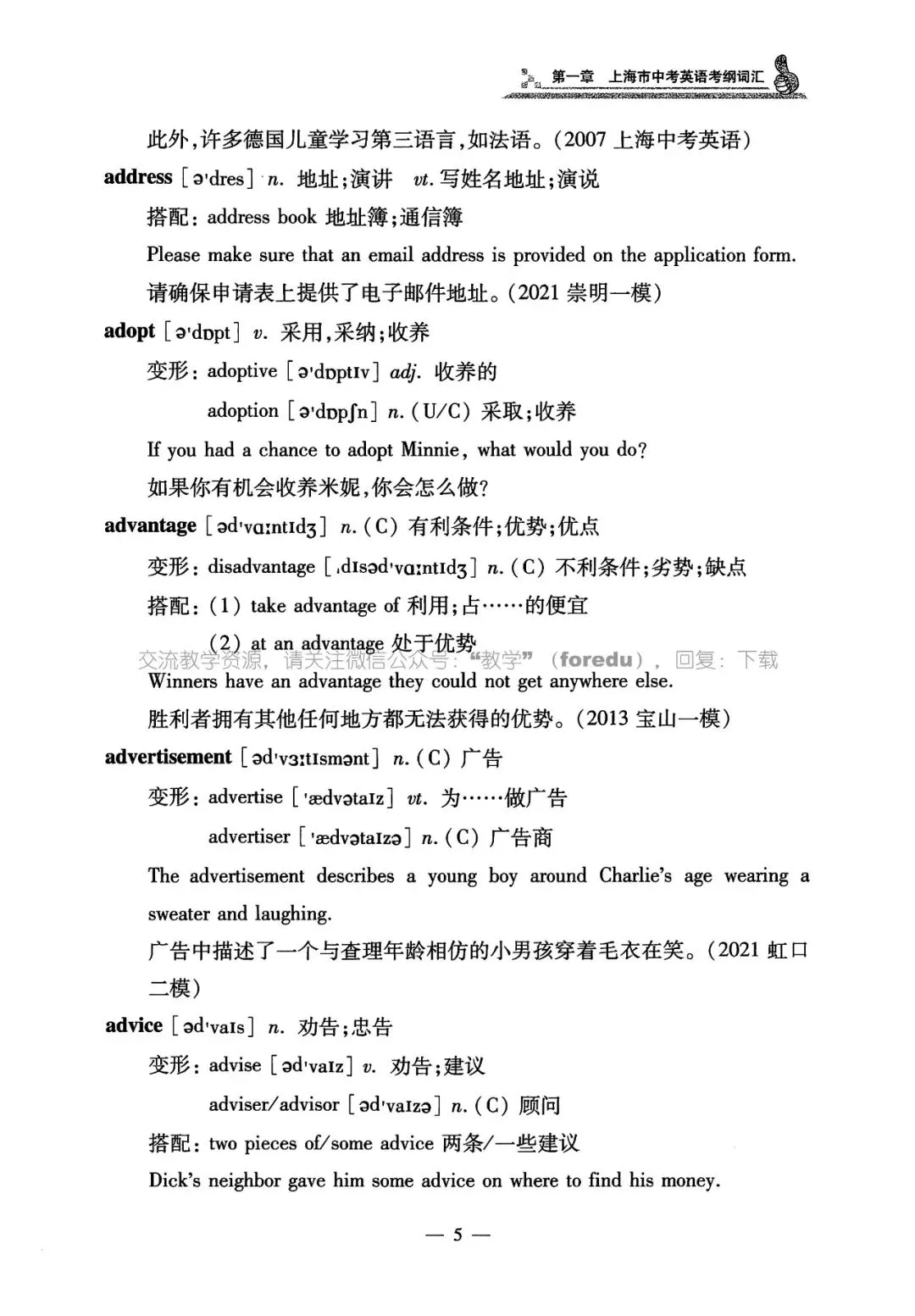 2026上海中考英语考纲词汇用法手册 第10张