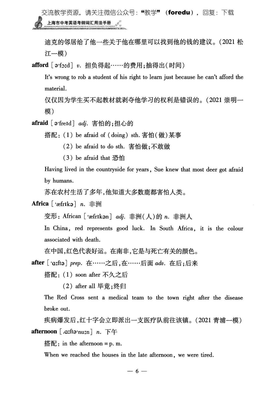 2026上海中考英语考纲词汇用法手册 第11张