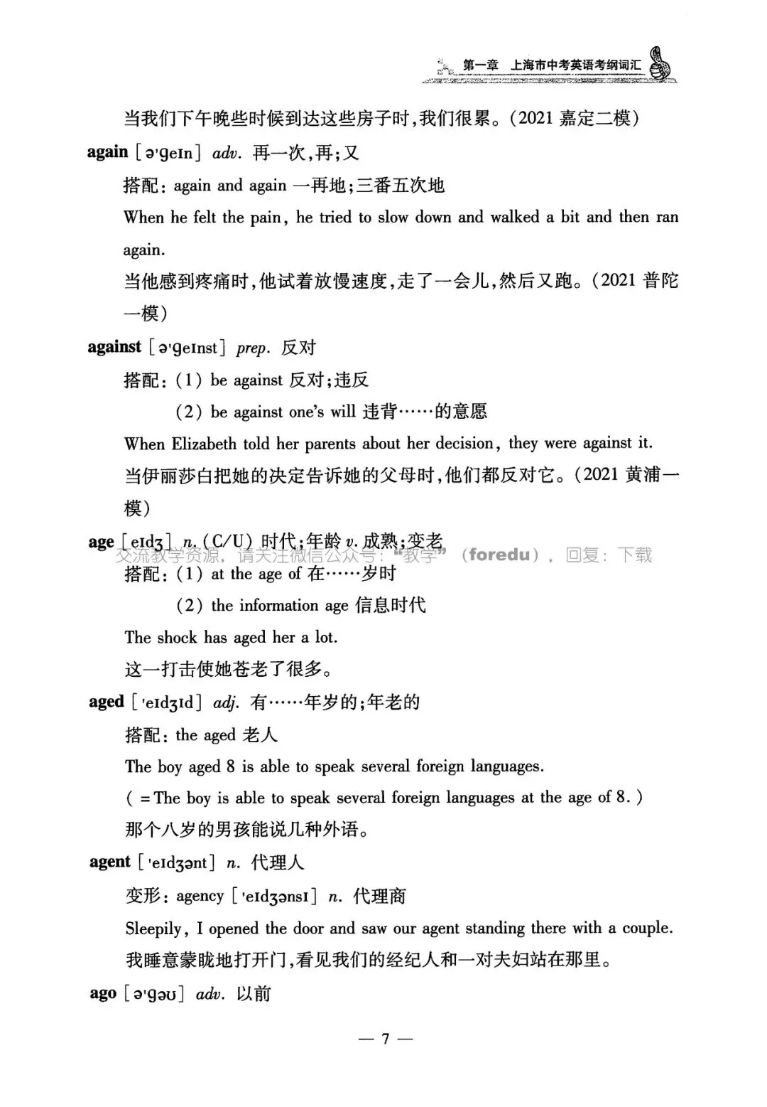 2026上海中考英语考纲词汇用法手册 第12张
