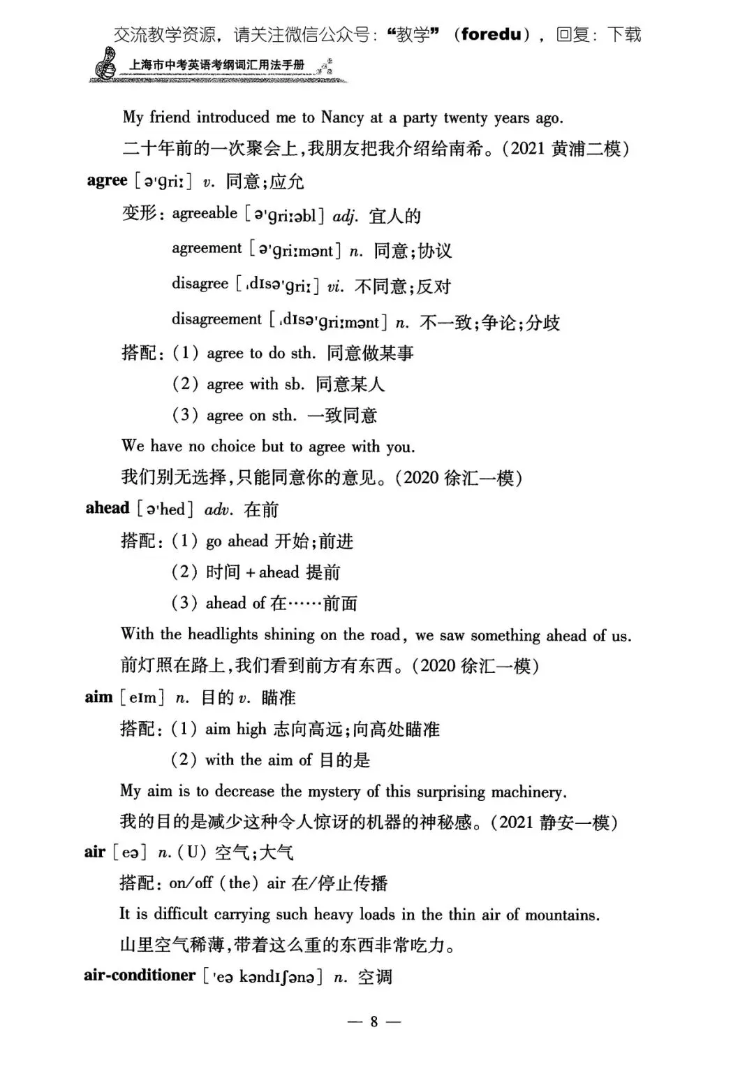 2026上海中考英语考纲词汇用法手册 第13张