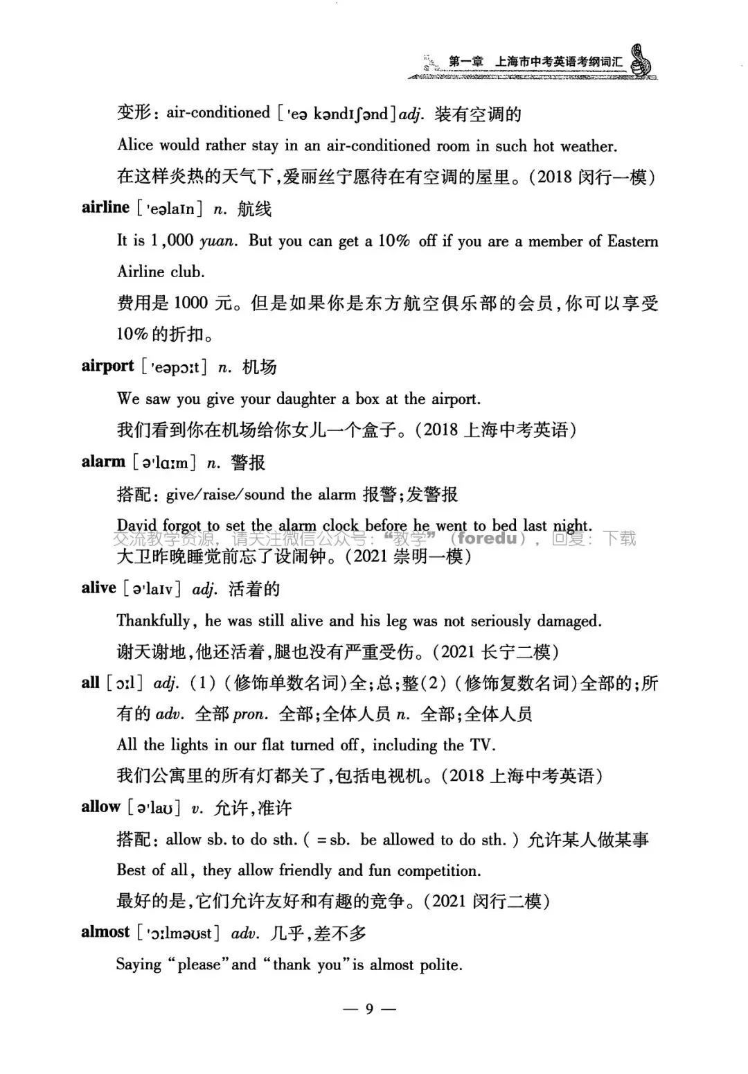 2026上海中考英语考纲词汇用法手册 第14张