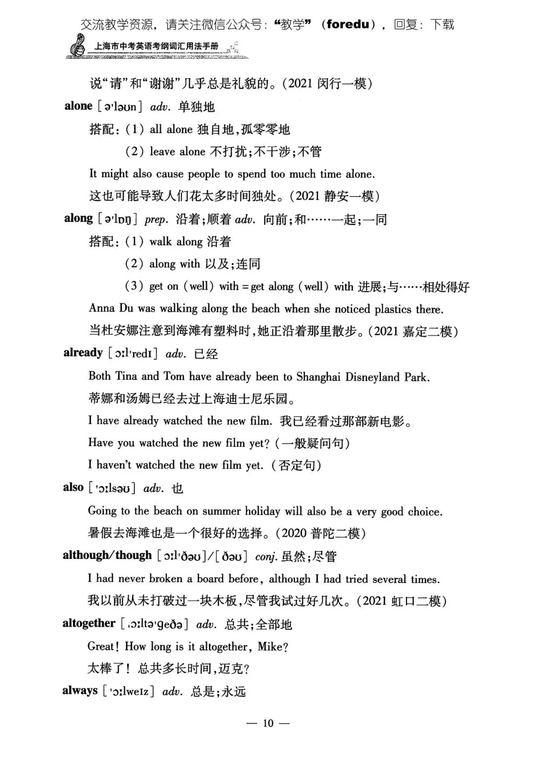 2026上海中考英语考纲词汇用法手册 第15张
