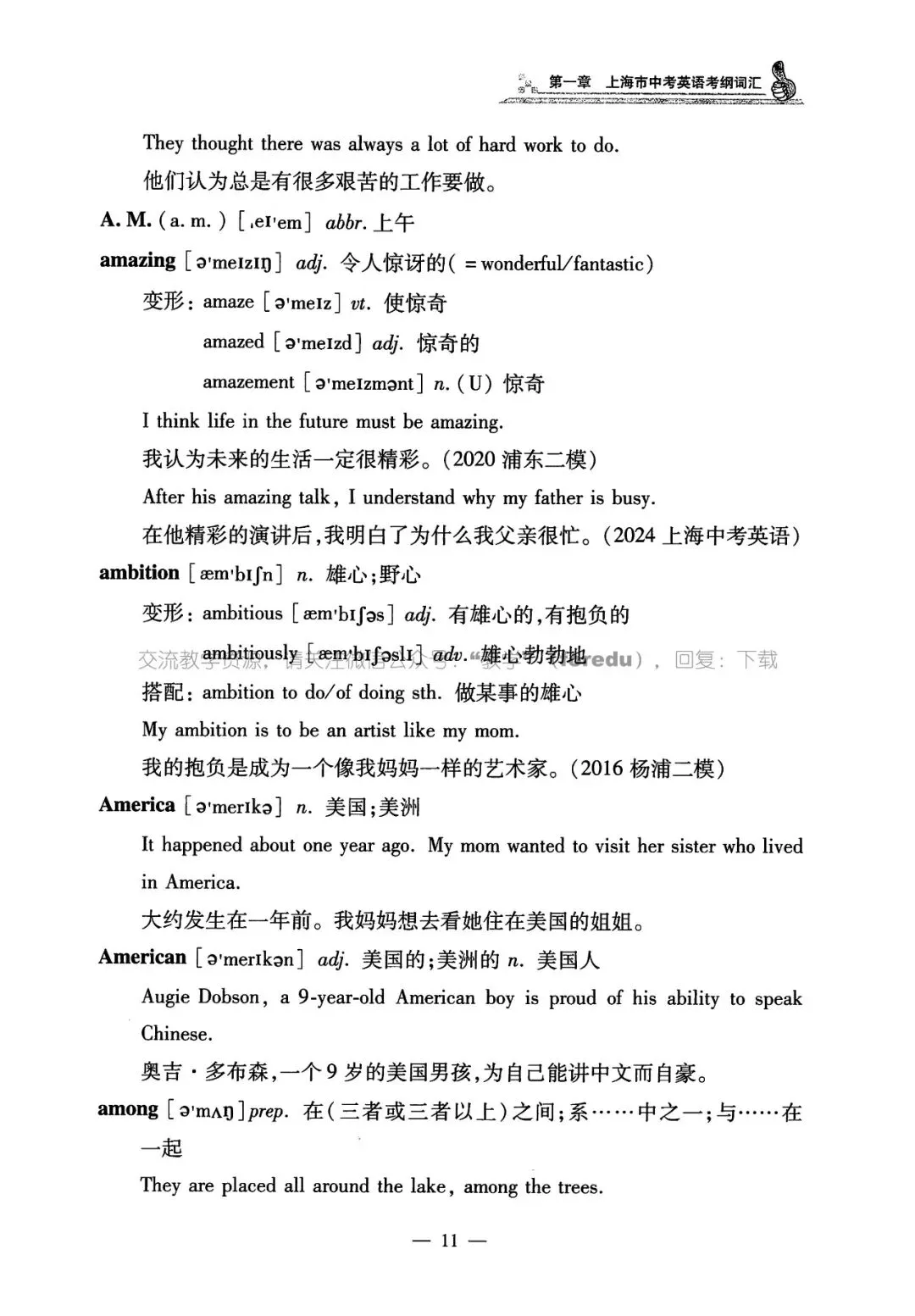2026上海中考英语考纲词汇用法手册 第16张