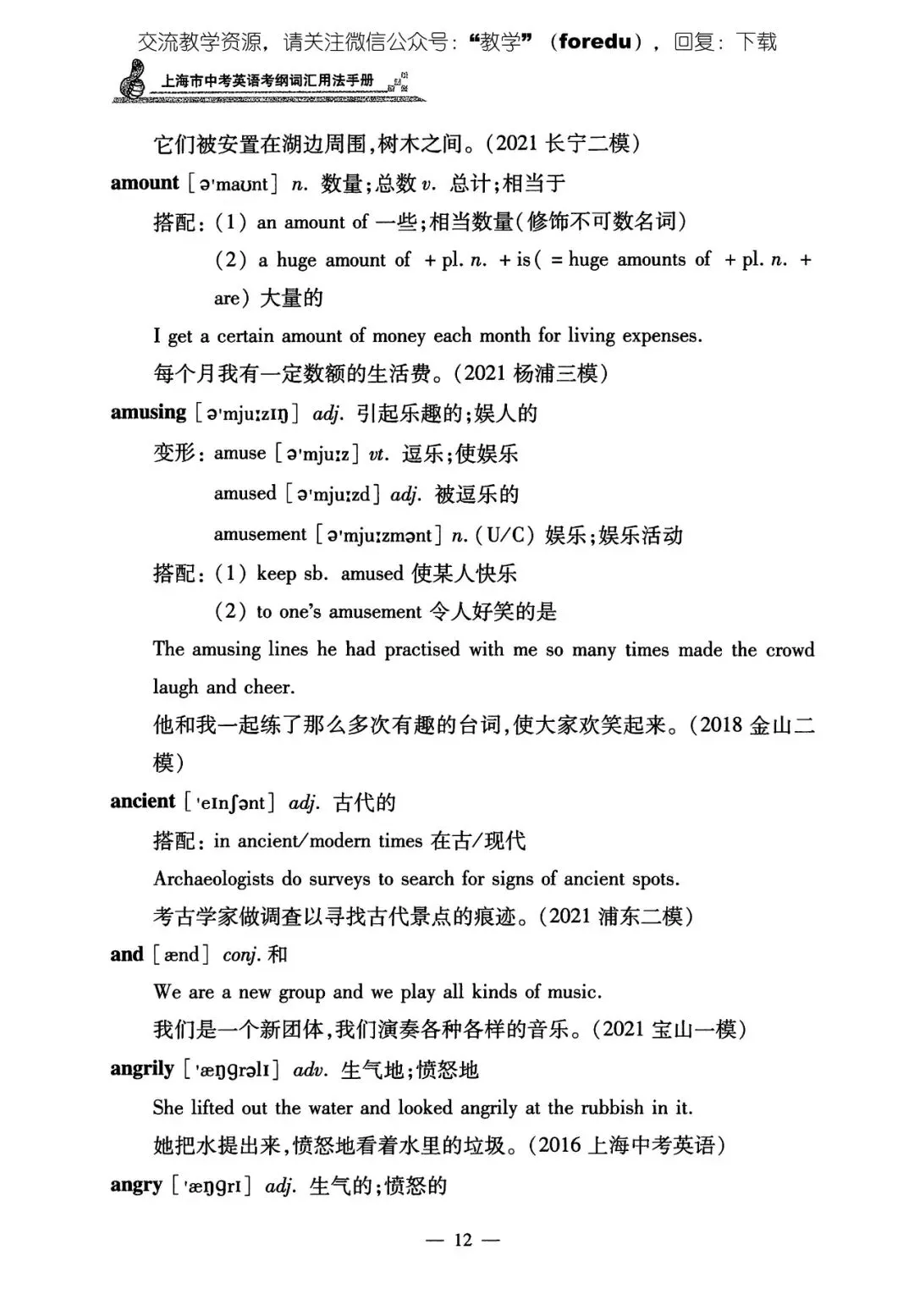 2026上海中考英语考纲词汇用法手册 第17张