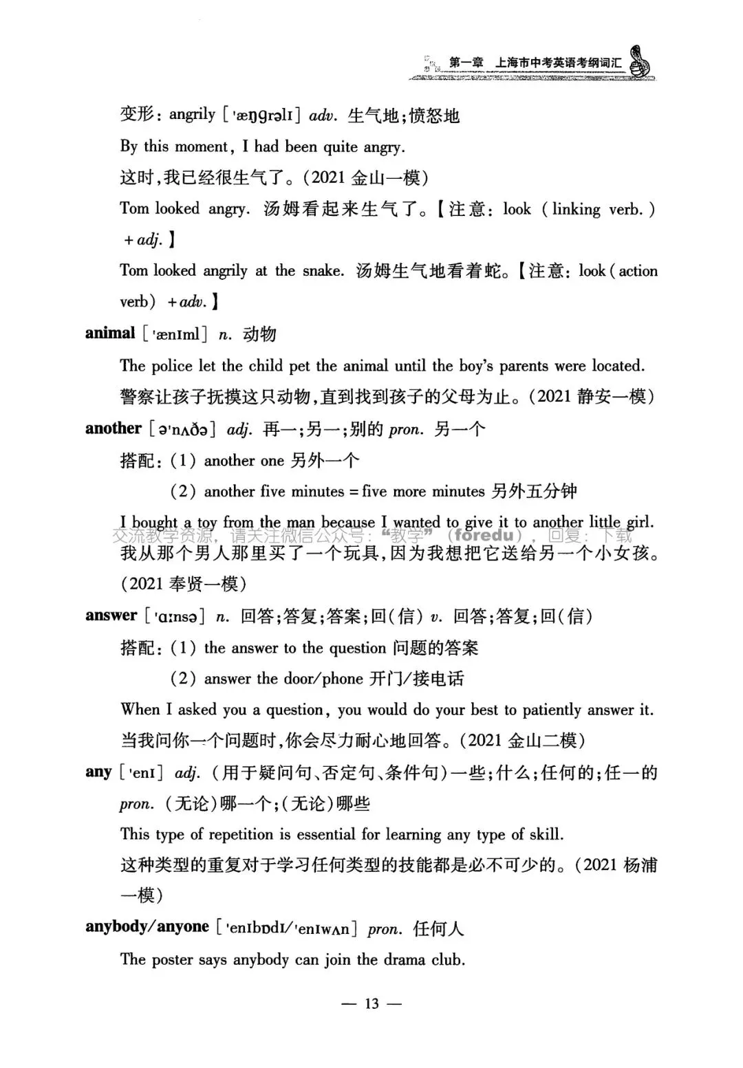 2026上海中考英语考纲词汇用法手册 第18张