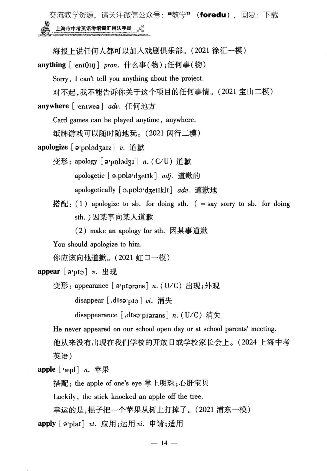 2026上海中考英语考纲词汇用法手册 第19张