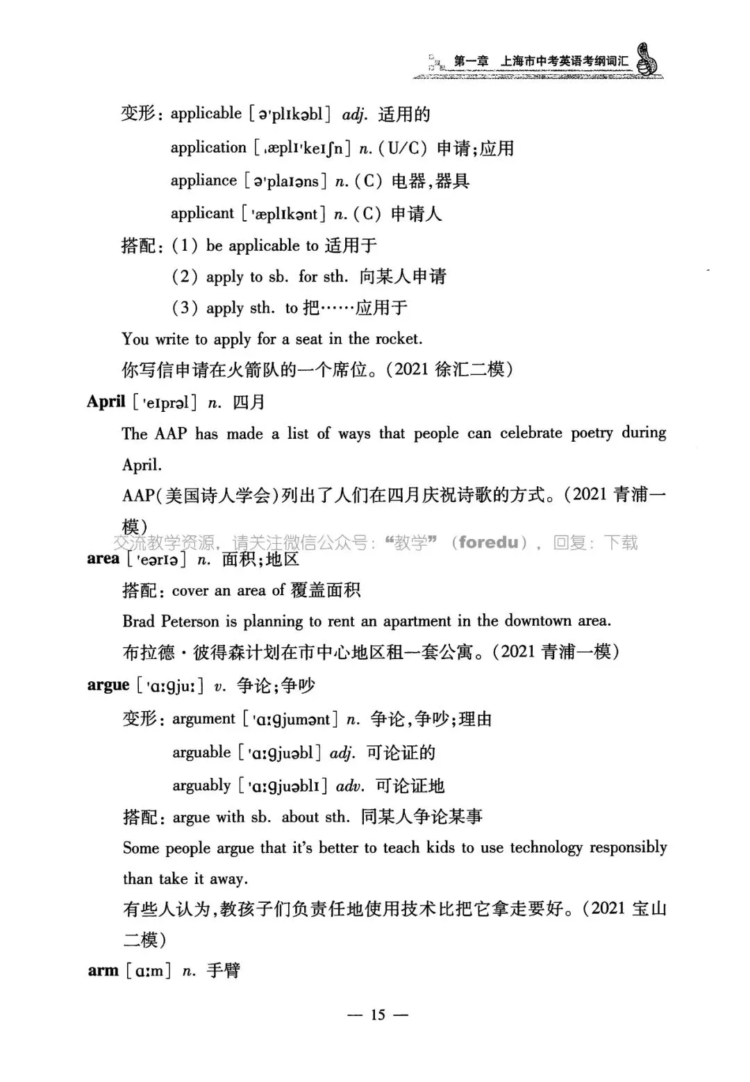2026上海中考英语考纲词汇用法手册 第20张