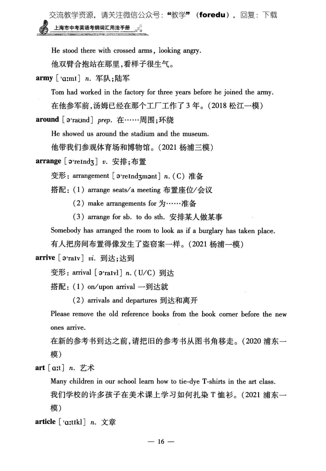 2026上海中考英语考纲词汇用法手册 第21张