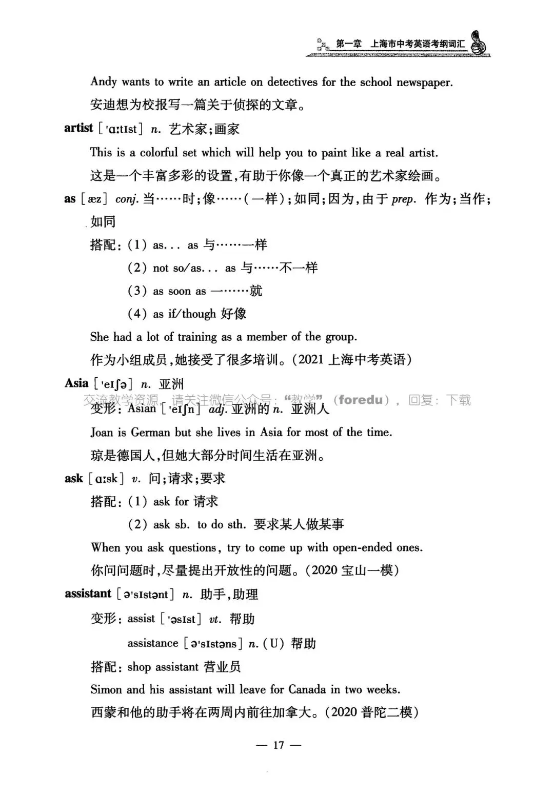 2026上海中考英语考纲词汇用法手册 第22张