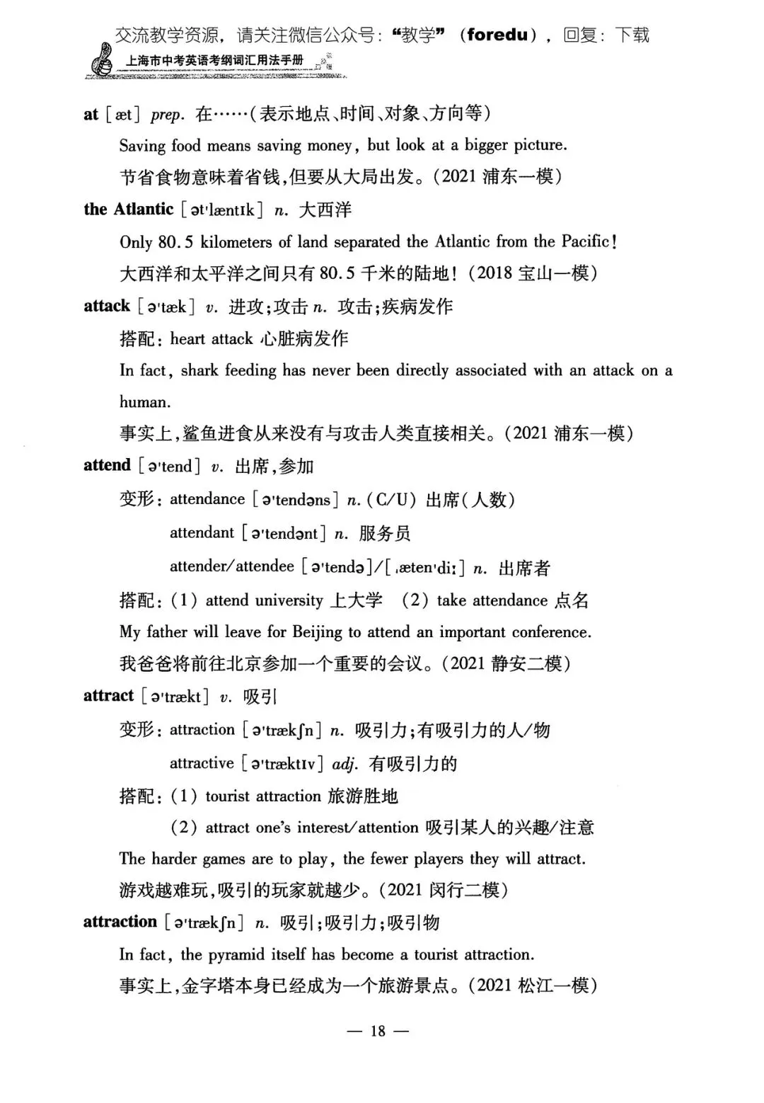 2026上海中考英语考纲词汇用法手册 第23张