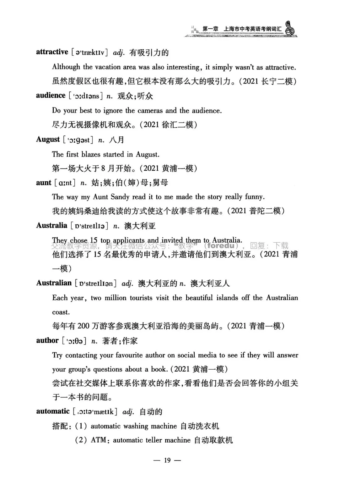 2026上海中考英语考纲词汇用法手册 第24张