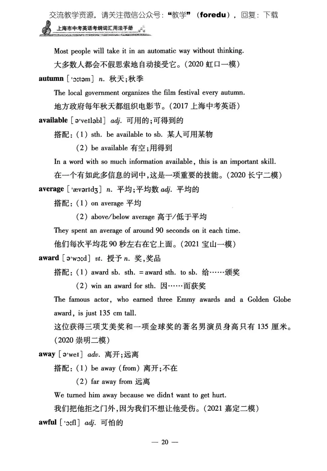 2026上海中考英语考纲词汇用法手册 第25张