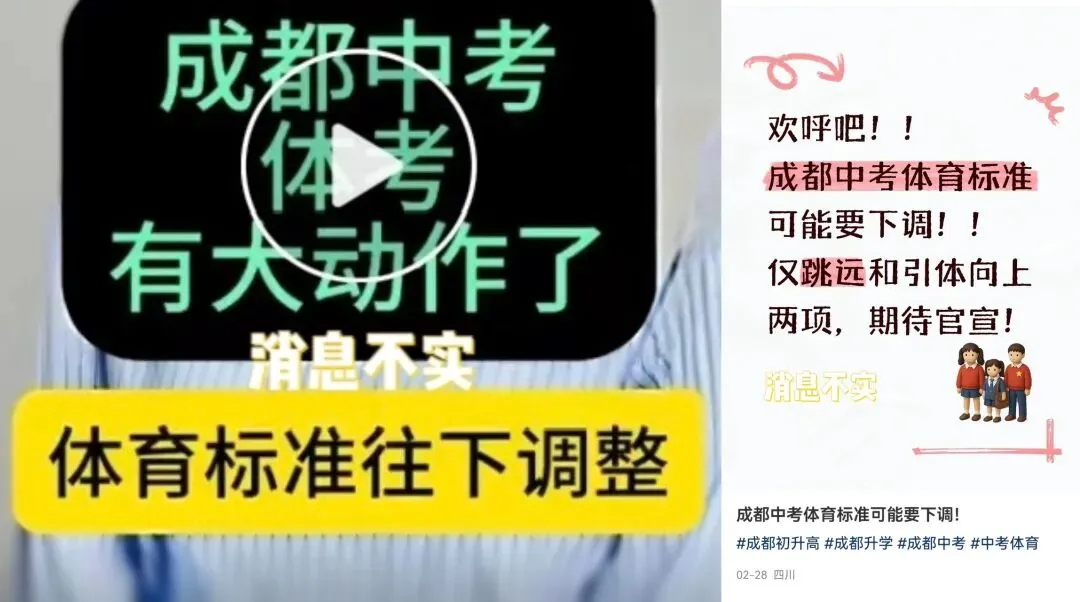 26年成都中考体考标准降低?该消息不实! 第5张 26年成都中考体考标准降低?该消息不实! 第5张