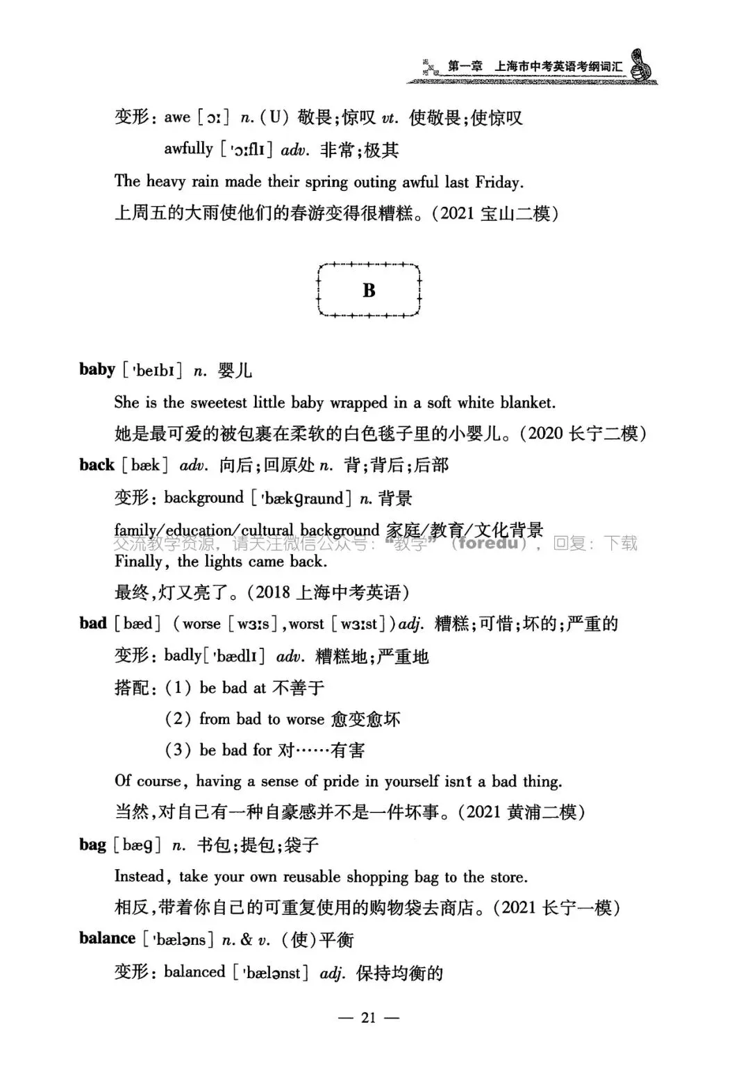 2026上海中考英语考纲词汇用法手册 第26张