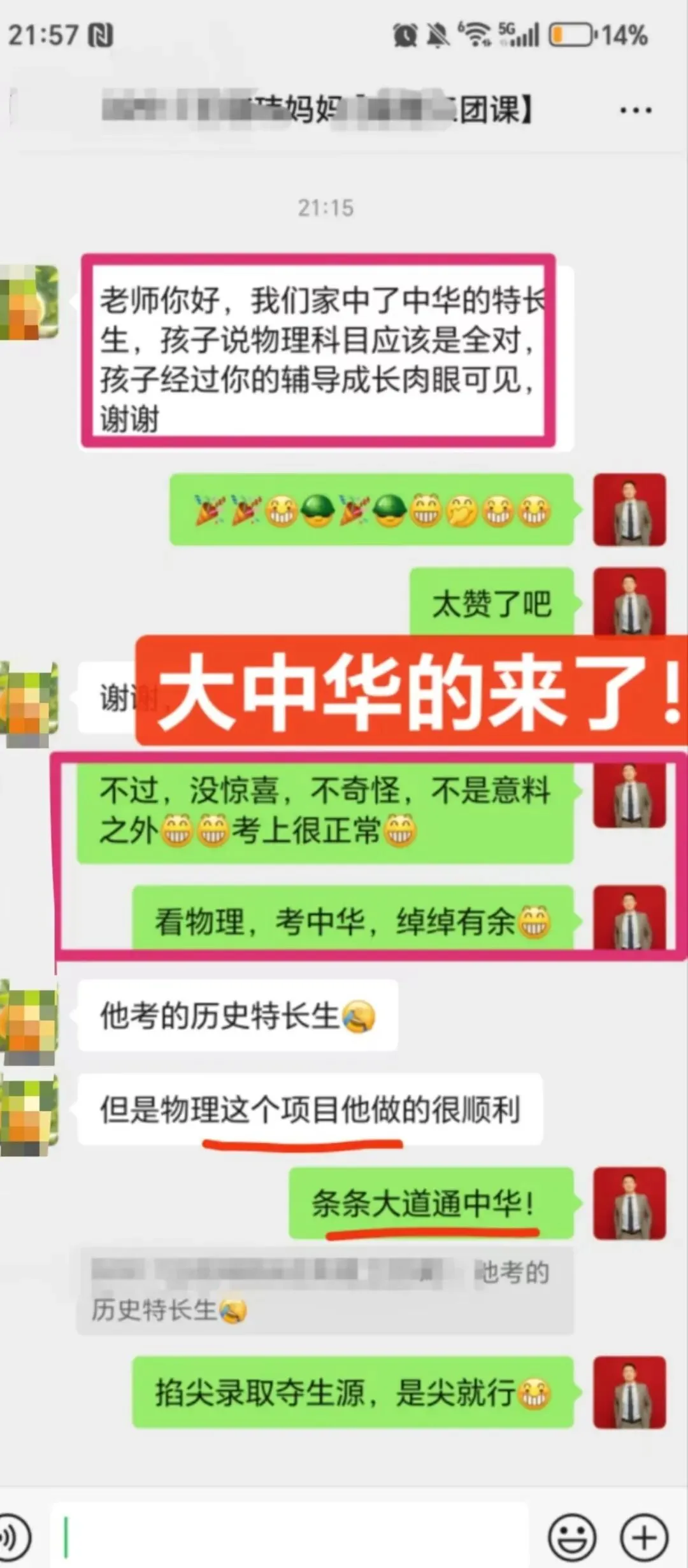 喜报!2025南京中考物理特长生考试,小诺课堂弟子强势突破 第10张 喜报!2025南京中考物理特长生考试,小诺课堂弟子强势突破 第10张