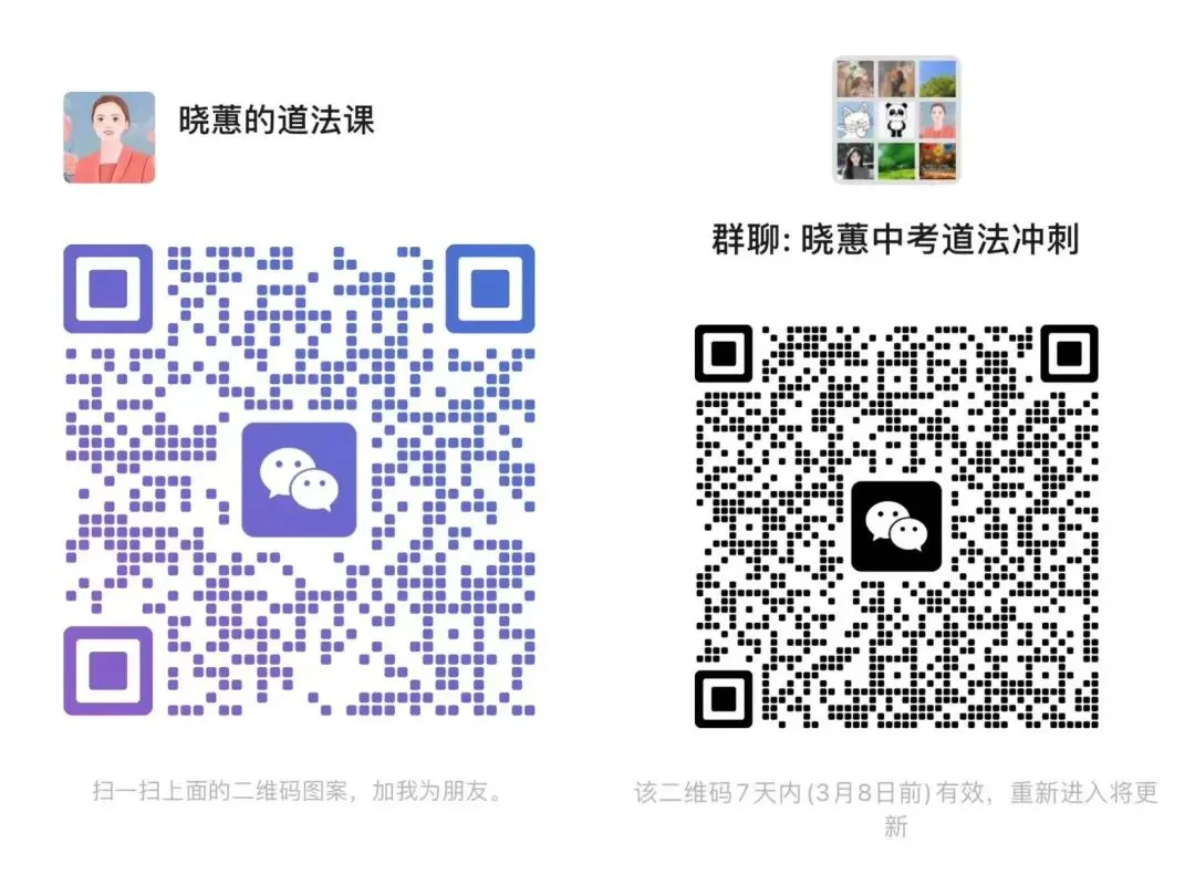 上海中考道法 | 2026时政专题复习资料助你精准提分,省时高效 第25张 上海中考道法 | 2026时政专题复习资料助你精准提分,省时高效 第25张