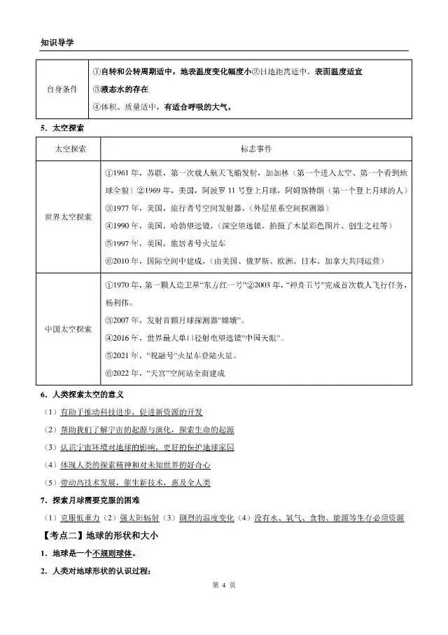 《地理中考复习:地球》知识梳理 第4张