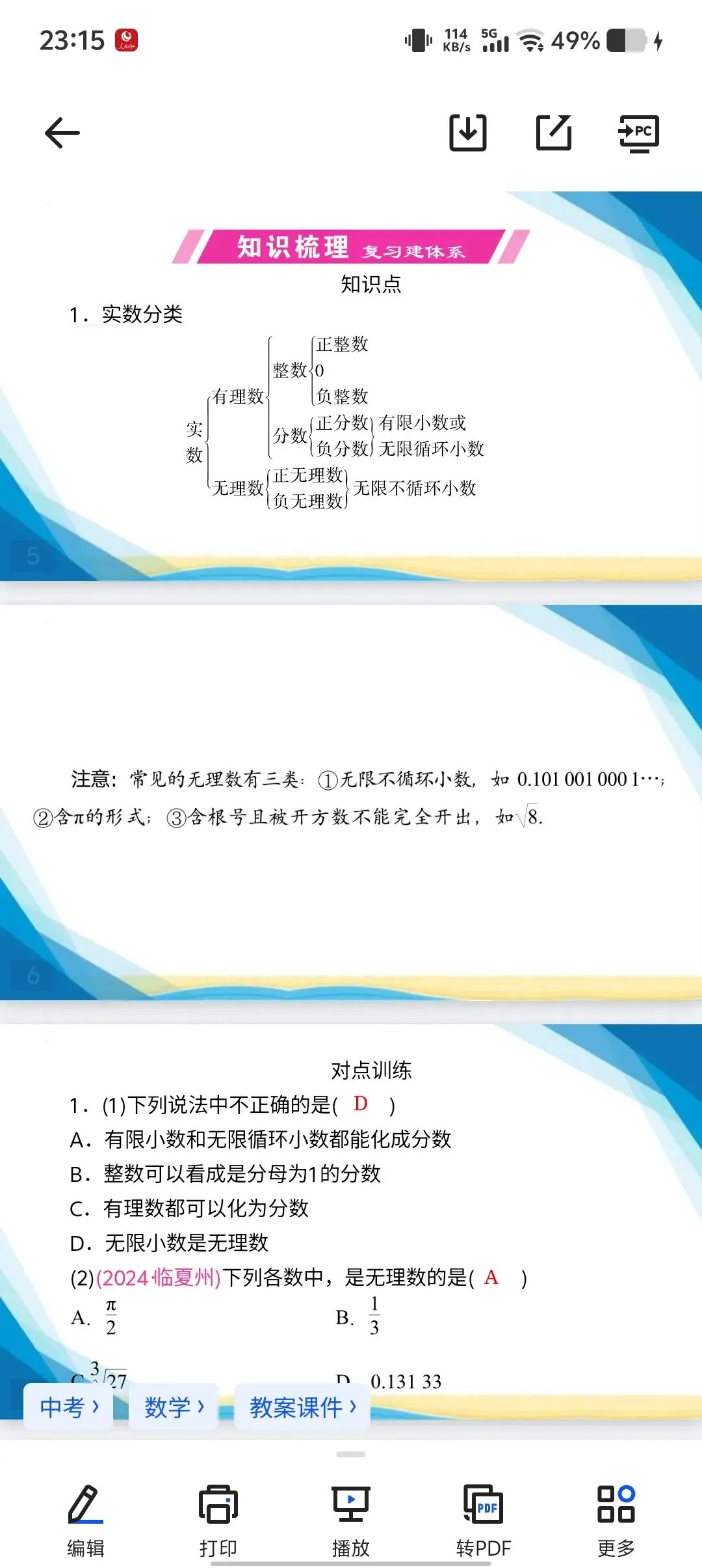 【26年中考】一轮复习课件九科全语数英物化生历地道 第2张