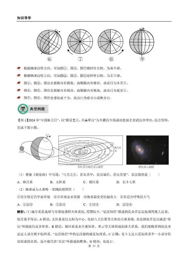 《地理中考复习:地球》知识梳理 第17张