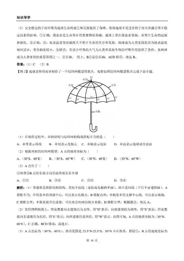 《地理中考复习:地球》知识梳理 第18张