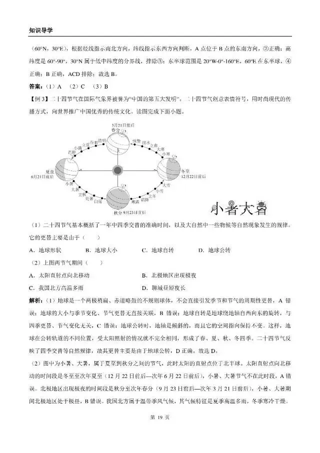 《地理中考复习:地球》知识梳理 第19张