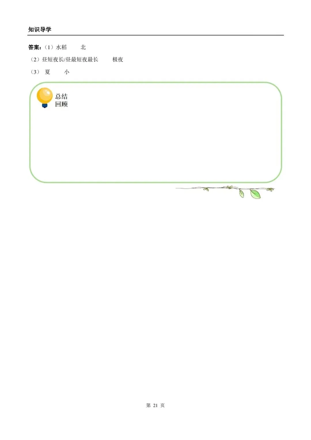 《地理中考复习:地球》知识梳理 第21张