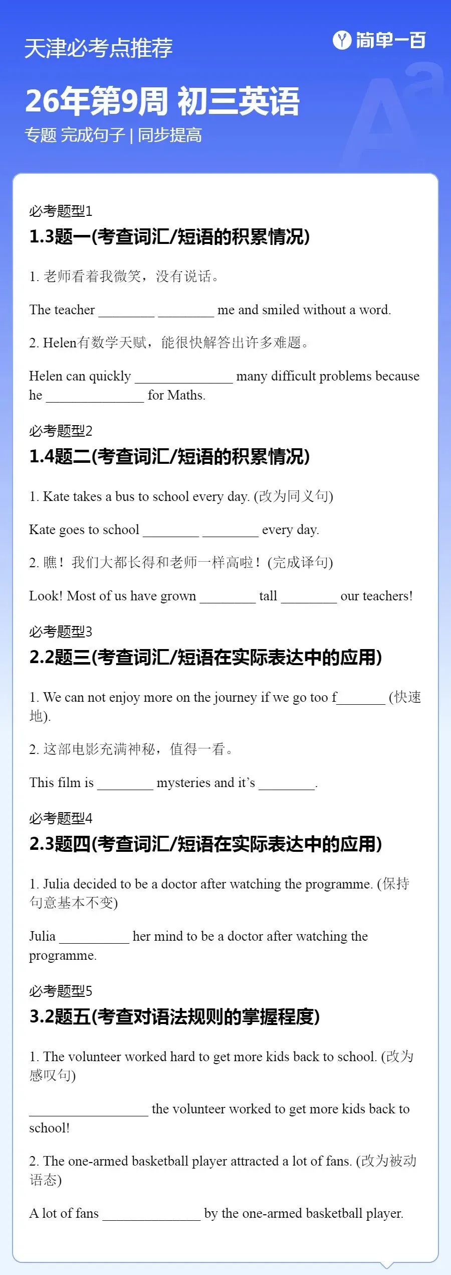 2026天津中考英语 模拟专题 完成句子 第2张 2026天津中考英语 模拟专题 完成句子 第2张