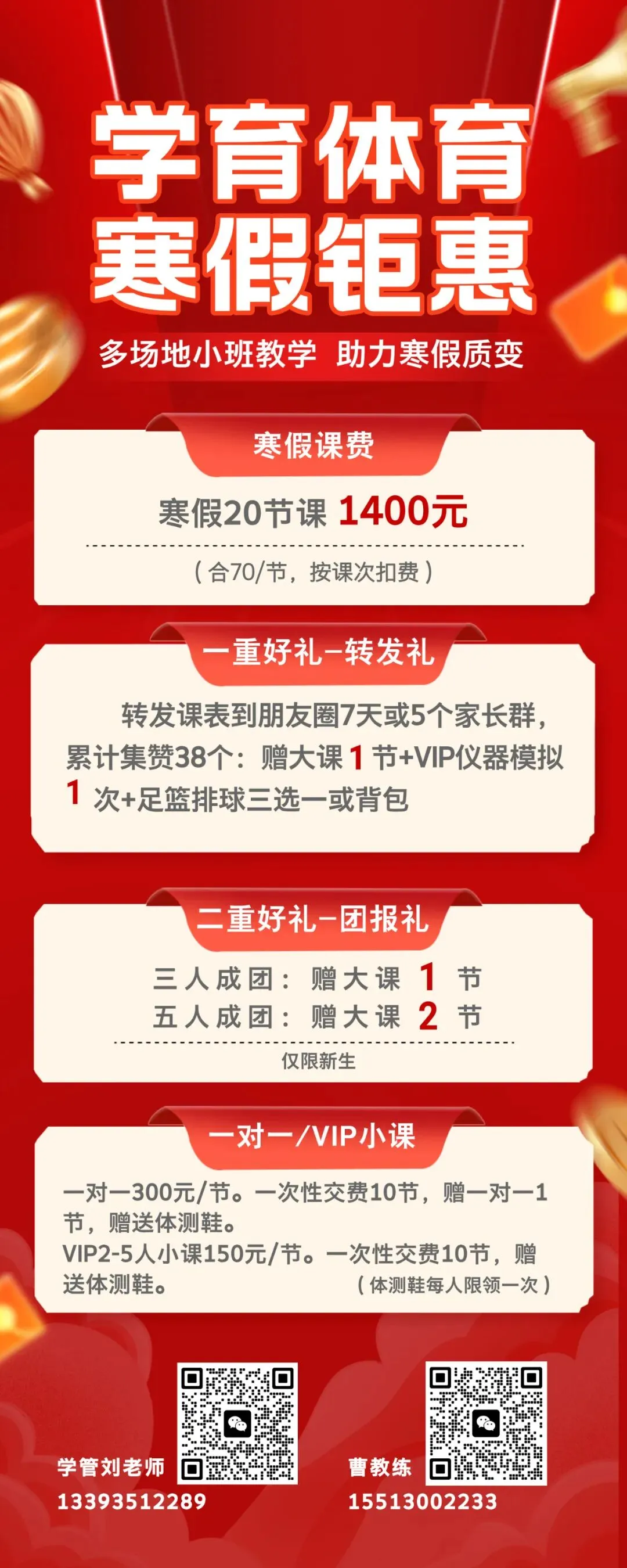 学育中考体育寒假课程安排,重磅来袭!年度钜惠同步开启!转发即送大礼! 第1张 学育中考体育寒假课程安排,重磅来袭!年度钜惠同步开启!转发即送大礼! 第1张