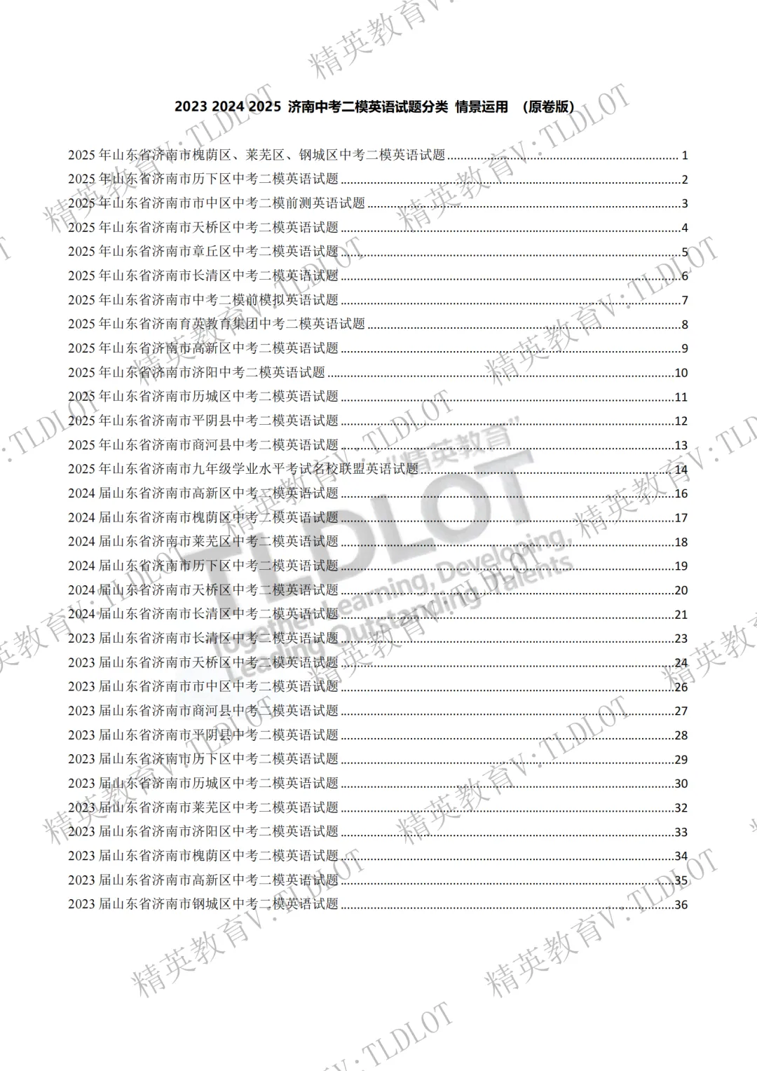 陪跑2026济南中考《2026届济南英语中考一轮学习》寒假刷题第十五天(共16天):3年二模情景运用选自济南二模各区县32套试题 第3张 陪跑2026济南中考《2026届济南英语中考一轮学习》寒假刷题第十五天(共16天):3年二模情景运用选自济南二模各区县32套试题 第3张