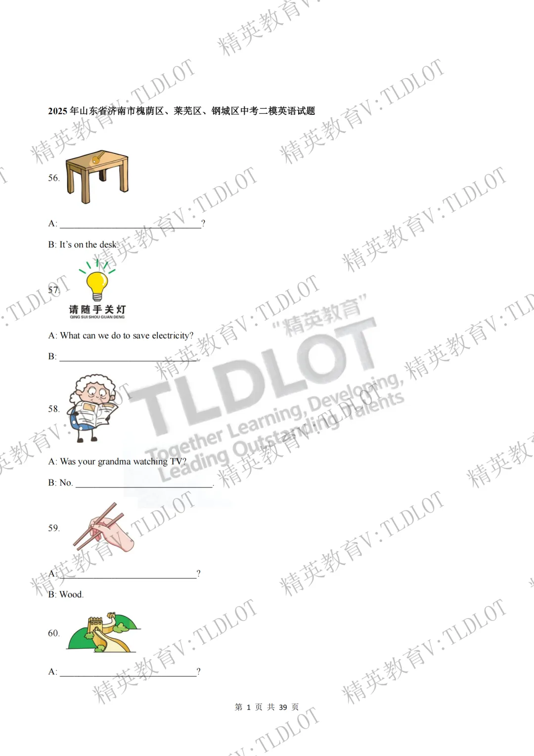 陪跑2026济南中考《2026届济南英语中考一轮学习》寒假刷题第十五天(共16天):3年二模情景运用选自济南二模各区县32套试题 第4张 陪跑2026济南中考《2026届济南英语中考一轮学习》寒假刷题第十五天(共16天):3年二模情景运用选自济南二模各区县32套试题 第4张